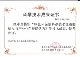 北京科學技術(shù)成果登記證書